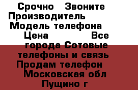 Срочно ! Звоните  › Производитель ­ Apple  › Модель телефона ­ 7 › Цена ­ 37 500 - Все города Сотовые телефоны и связь » Продам телефон   . Московская обл.,Пущино г.